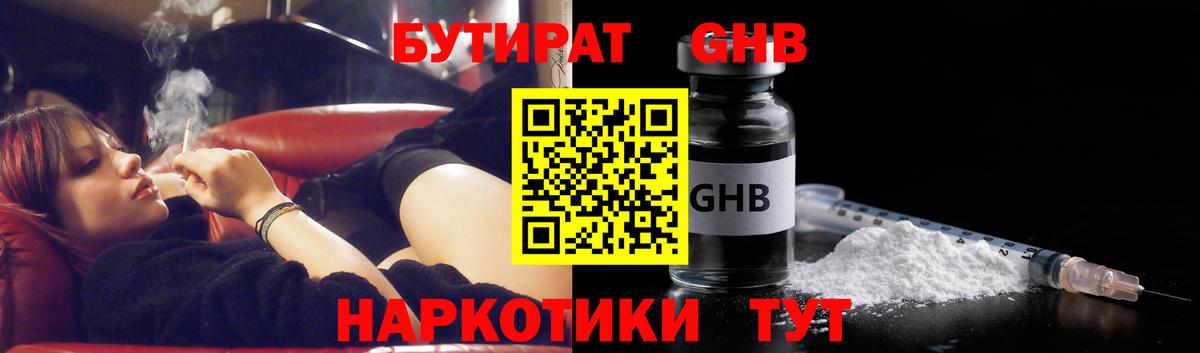Бутират  БУТИРАТ бутик  Вход с VPN  Арзамас 