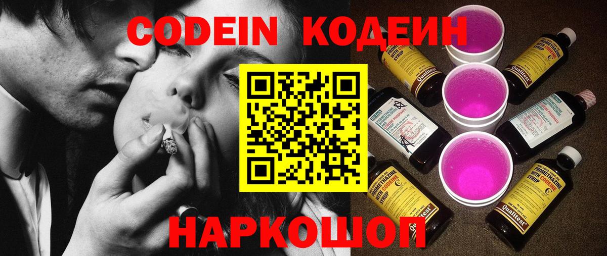Арзамас  Кодеиновый сироп Lean напиток Lean (лин)  Вход с VPN  Codein Purple Drank 
