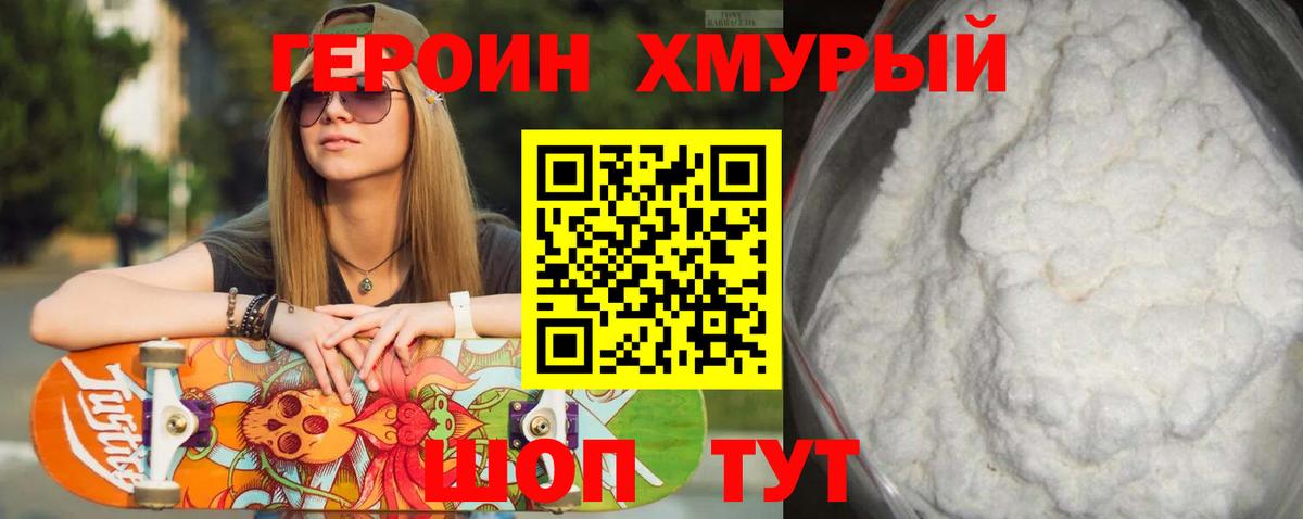 ГЕРОИН герыч Арзамас