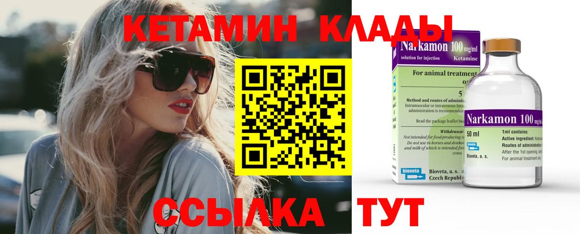 КЕТАМИН VHQ  КЕТАМИН ketamine  Вход с VPN  Арзамас 
