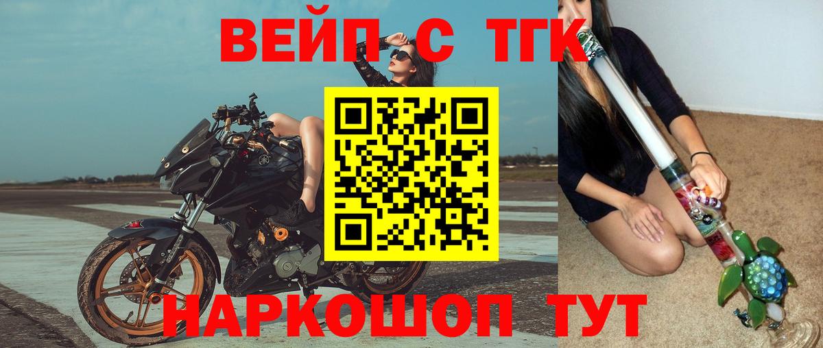 ТГК вейп с тгк  ТГК жижа  Арзамас  Вход с VPN 